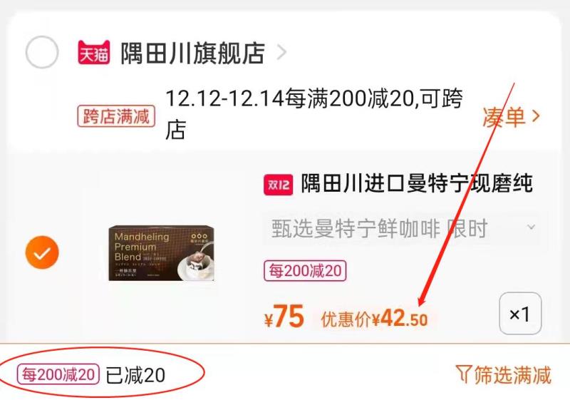 2.凑单商品 也加购物车1件(WAQUXA6CeK8)/ 两个商品一起【提交并且付款】然后再单独【退款凑单商品】隅田川挂耳咖啡22杯 到手42元