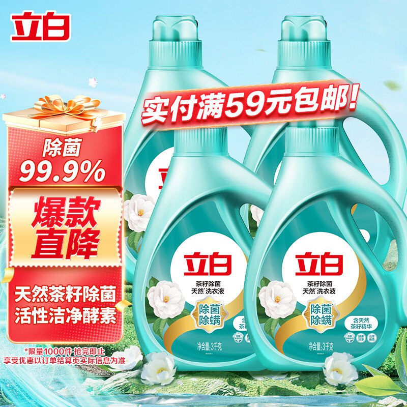 相当于每斤1.37立白 天然茶籽洗衣液 3kg*4瓶，119.8⚠️支付订单 选云闪付，跳转输mi码界面显示8折优惠（一周一次） ，付【95.84】 返63卡
