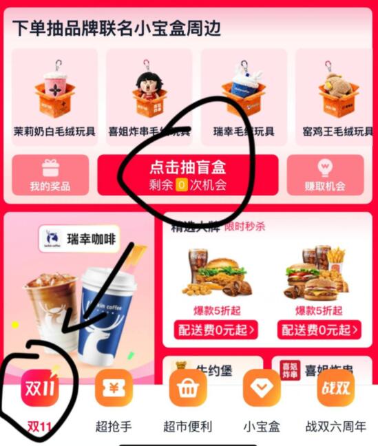 饿了么搜双11下拉卡零点可以抽手办京东每日红包 u.jd.com/pOFHuLs淘宝每日红包 m.tb.cn/h.SL3VsuE