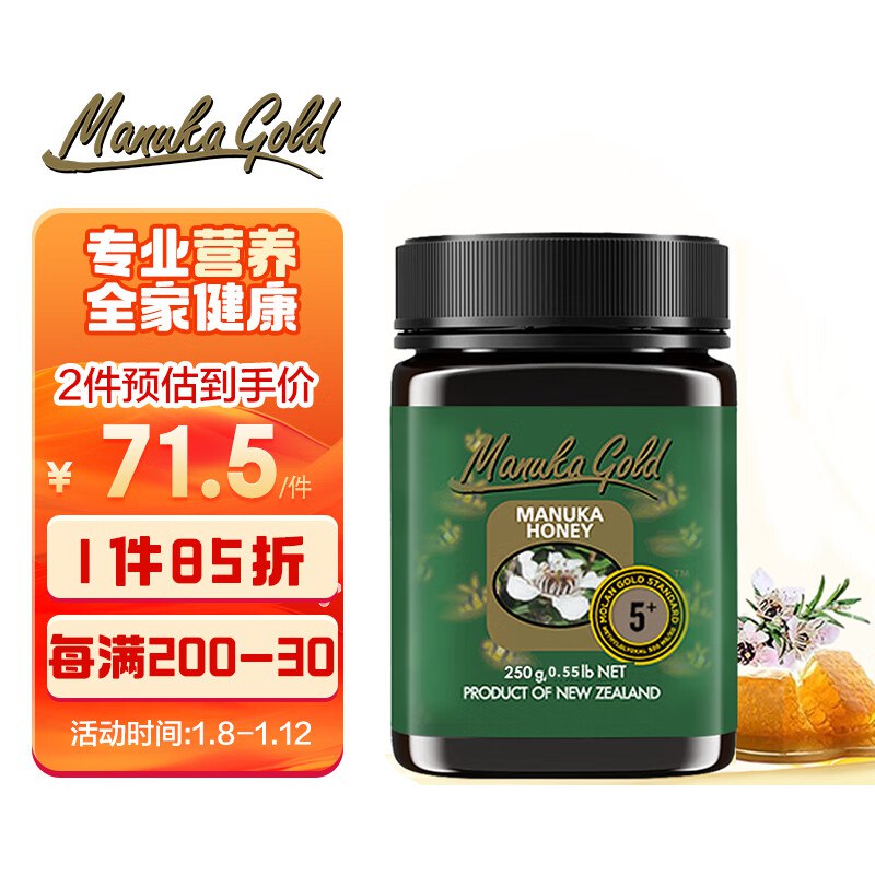 【自营】金标麦卢卡蜂蜜(Manuka Gold)UMF5+ 250g 