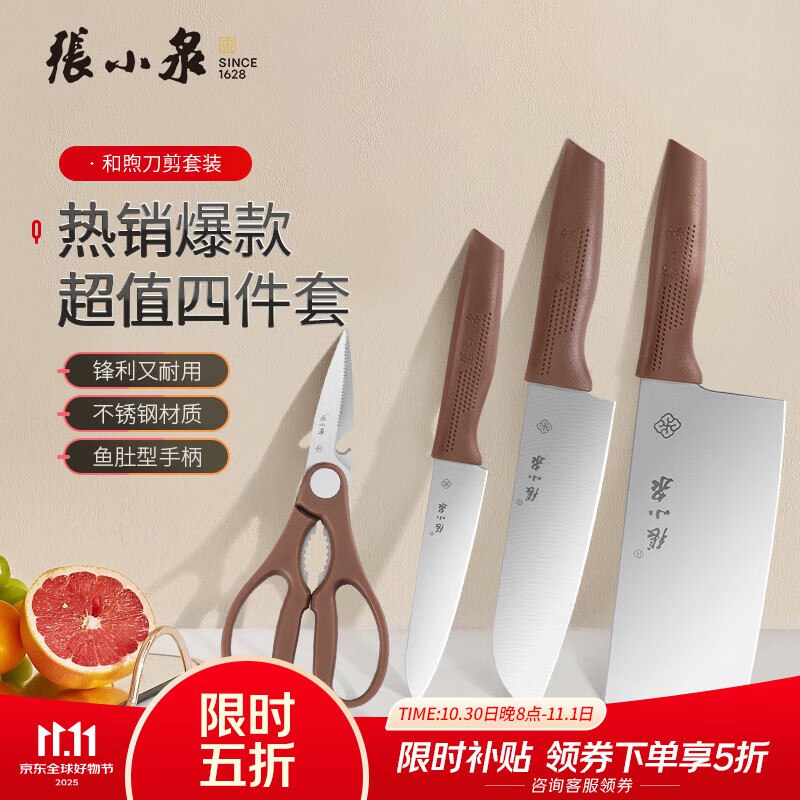 神价！！才折7.3/件张小泉 和煦刀具套装 4件套