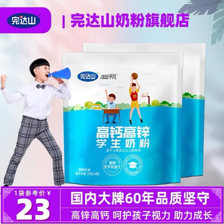 14.8元 完达山旗舰店成人高锌高钙奶粉700g(pQbaX3w8n8d)/