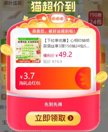 3.7礼金42.46元 猫超包邮心相印抽纸茶语丝享150抽24包S码：/