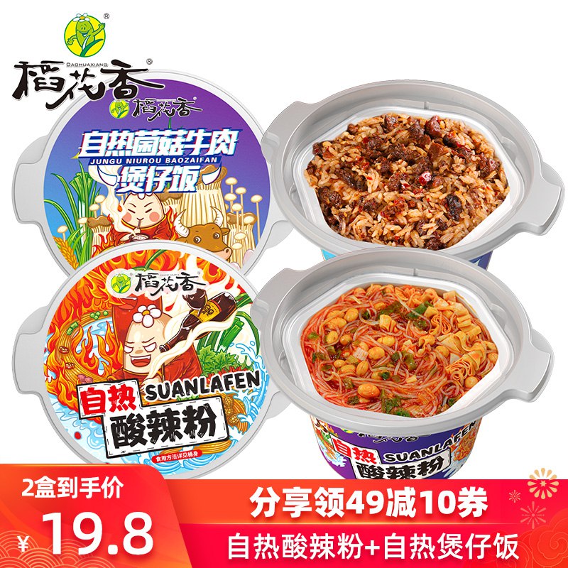 稻花香 拍下14.8亓自热米饭+酸辣粉小火锅2盒  