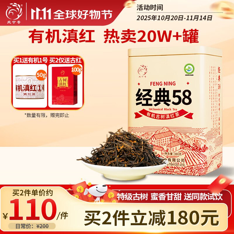 凤宁号 经典58特级红茶单罐装380g