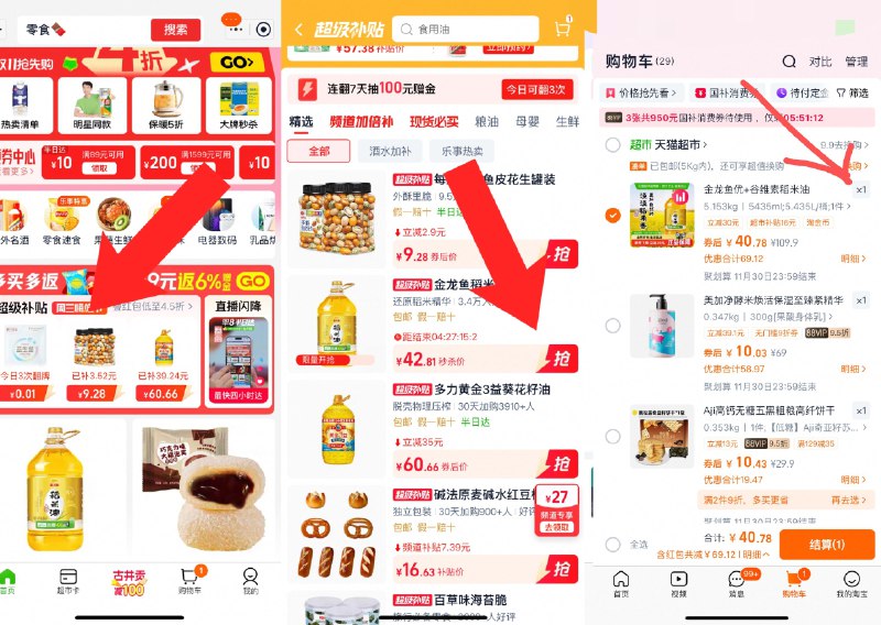 1金龙鱼稻米油*5.435L 💰40.8☀需叠2元福袋，价格才成立-1.拿券 收臧 加入购物车1件2.猫超首页超级补贴找到加购1件3. 返回购物车把数量改成1件拍下