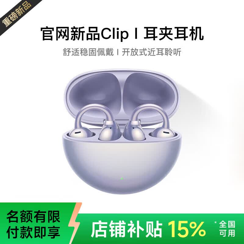 【萨勒芬妮】蓝牙合集！！68元 至尊版无线耳夹式蓝牙耳机
