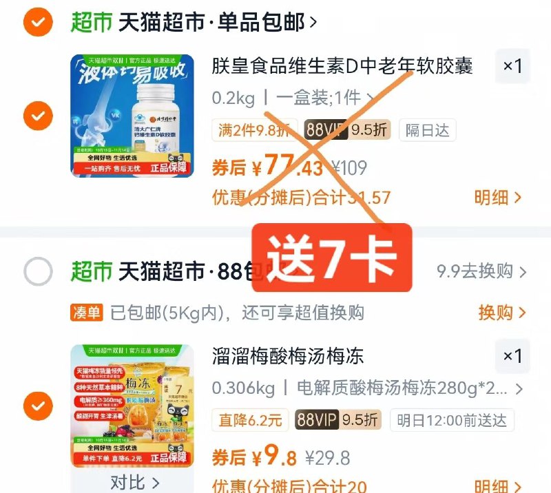 2.最后一步 凑単商品1件