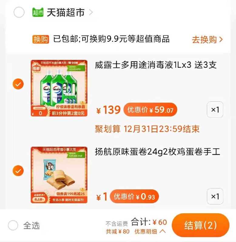 140-10叠加后，60元威露士多用途消毒液3.18L 1件！(Imk1crxhjah)/