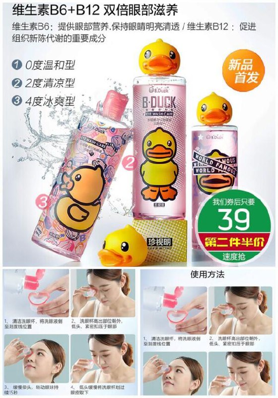 【珍视明】小黄鸭抗菌消炎洗眼液500ml原价【59元】券后【39元】包邮领券下单地址：