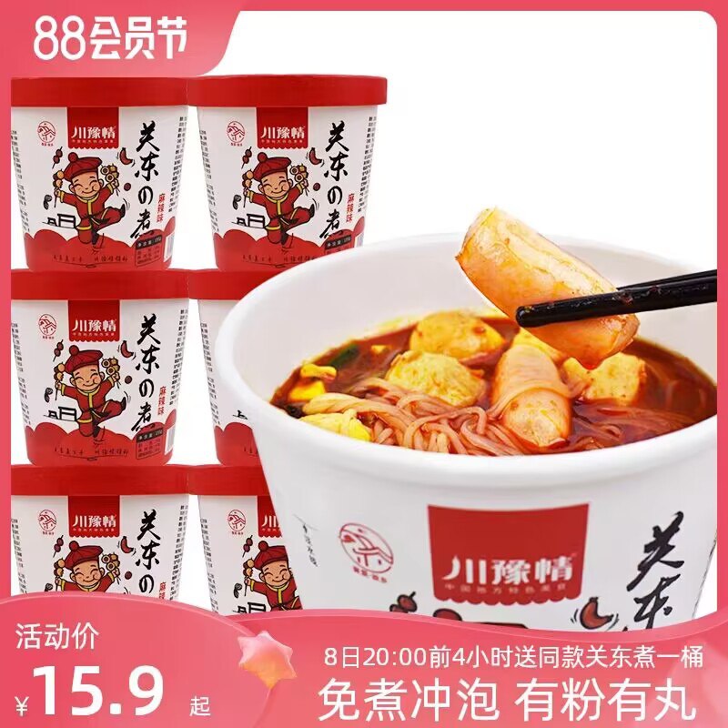 0点开始 15.9💵 这个超好吃！0点后下单多送1桶，到手4桶【川豫情】速食关东煮麻辣桶有粉丝有丸子 麻辣爽口 超过瘾)ZVBidECNerh)/ CZ11//