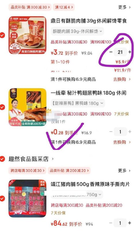 一线牵 秘汁鸭翅黑鸭味180g 凑后0凑的有点多，数量如图