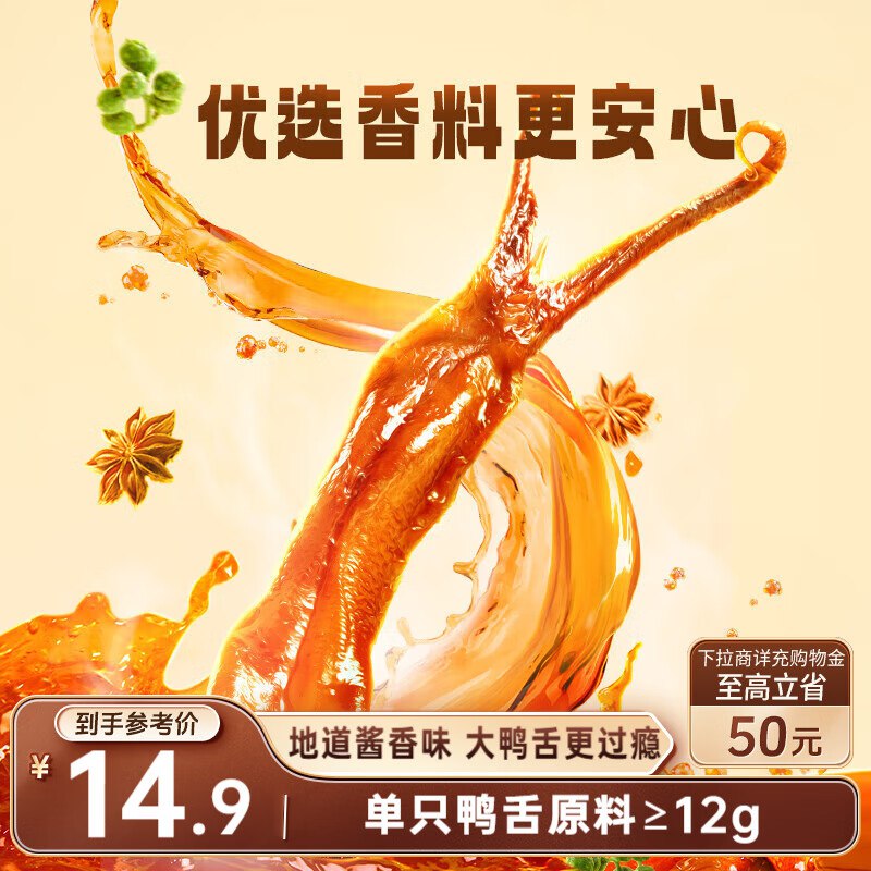 三只松鼠精品鸭舌酱香味48g部分地区2.9