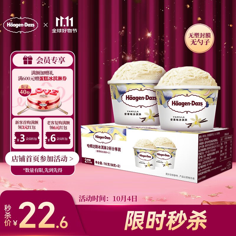 自营哈根达斯 冰淇淋合集①经典香草味/巧克力*2杯任拍4件79.5元；折9.9/杯