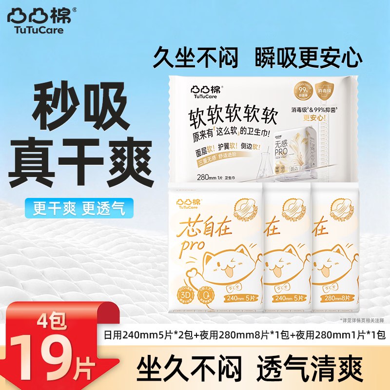 凸凸棉 日夜用组合装4包共19片