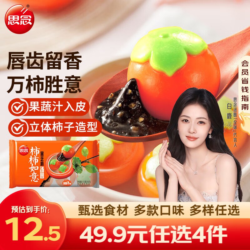 思念 速食汤圆任选组合专区