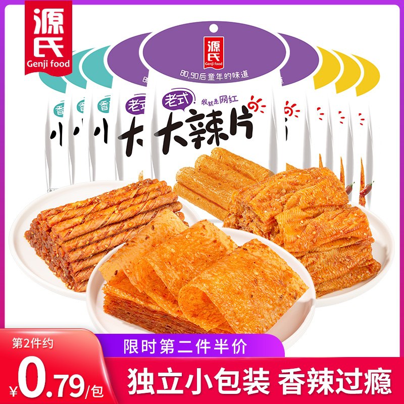 0点后下单 先领券12.9元源氏经典小豆排辣条*10包(MkD4XE3DNBb)/  红包: 1111.xuooo.com