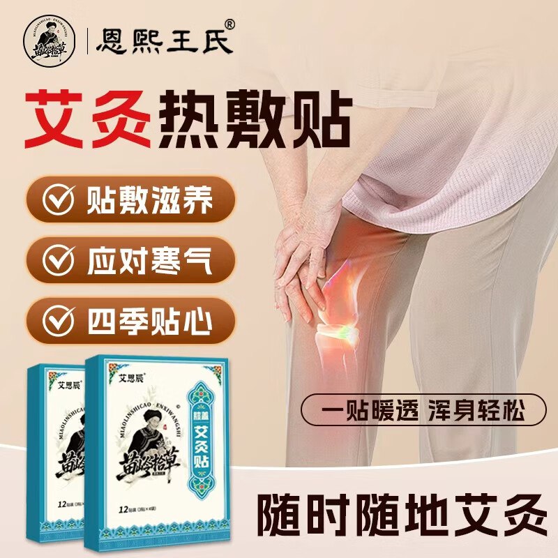 恩煕王氏 艾灸膝盖贴 5盒/60贴