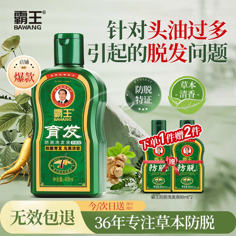 【自营】霸王 男士防脱育发洗头膏408ml