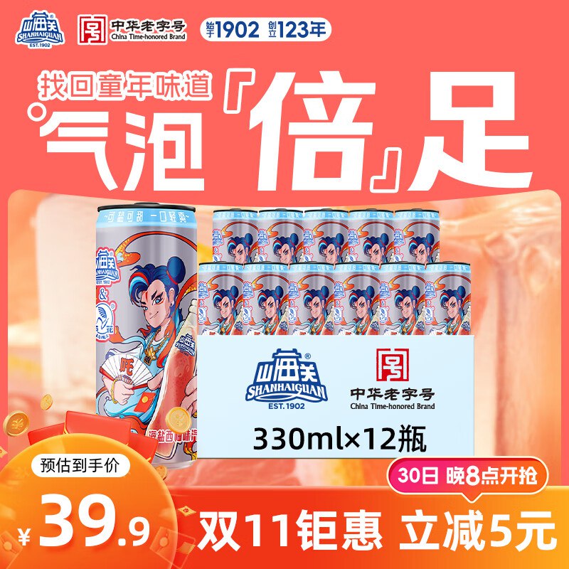 山海关芦花海盐西柚子汽水易拉罐碳酸饮料VC盐汽水整箱【330ml*12罐】