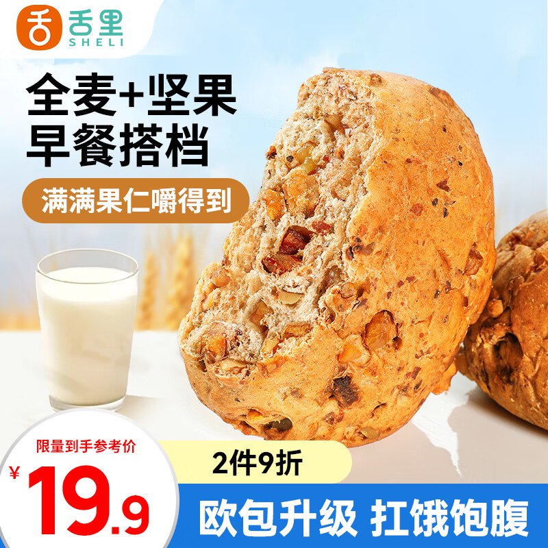 舌里全麦面包坚果欧包480g山西等地区价9.9，跳转APP掉落或加购物车砸金蛋砸5卷3首单【1.9】