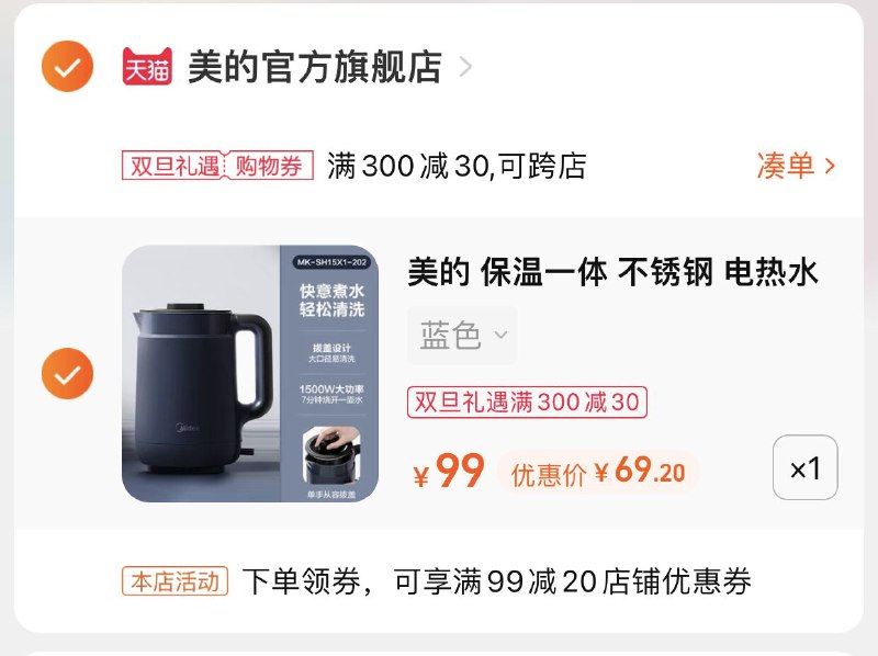 3.凑单商品 也加购物车1件(gxNT2Z49Dgs)/ 两个商品一起【提交并且付款】然后再单独【退款凑单商品】美的不锈钢电热水壶 到手69元