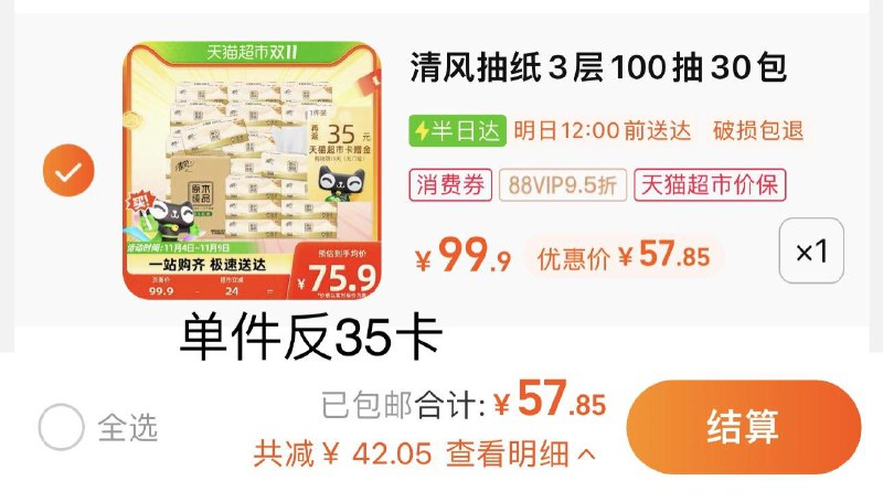 1件 88vip拍下57.85亓反35卡 到手22.85亓 0.76/包清风抽纸原木纯品3层100抽30包/ CZ0001 /)EzEJWdz7yre)//每日红包 1111.fanli.me