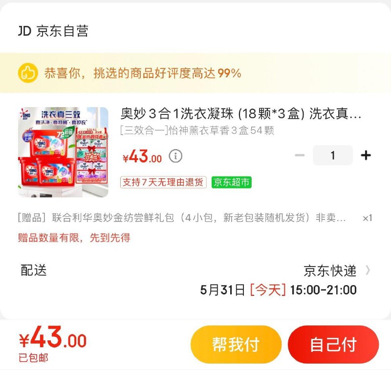 奥妙3合1洗衣凝珠 18颗×3盒拍下43亓包U  赠4袋金纺