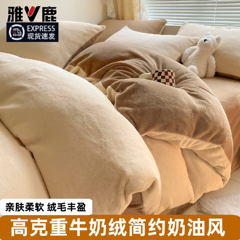 雅鹿 高克重牛奶绒四件套简约奶油风被套200*230cm
