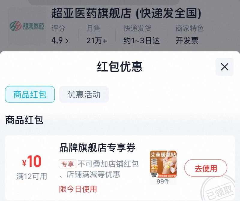 Tb首页 闪购搜超亚旗舰店标题下领10奍叠吃货卡5奍 0买15
