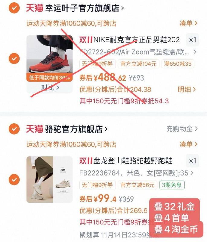 3.最后一步 凑単商品1件