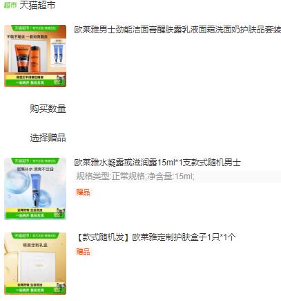109元 猫超包邮 送3件赠品欧莱雅男士劲能洁面膏醒肤露套装：/