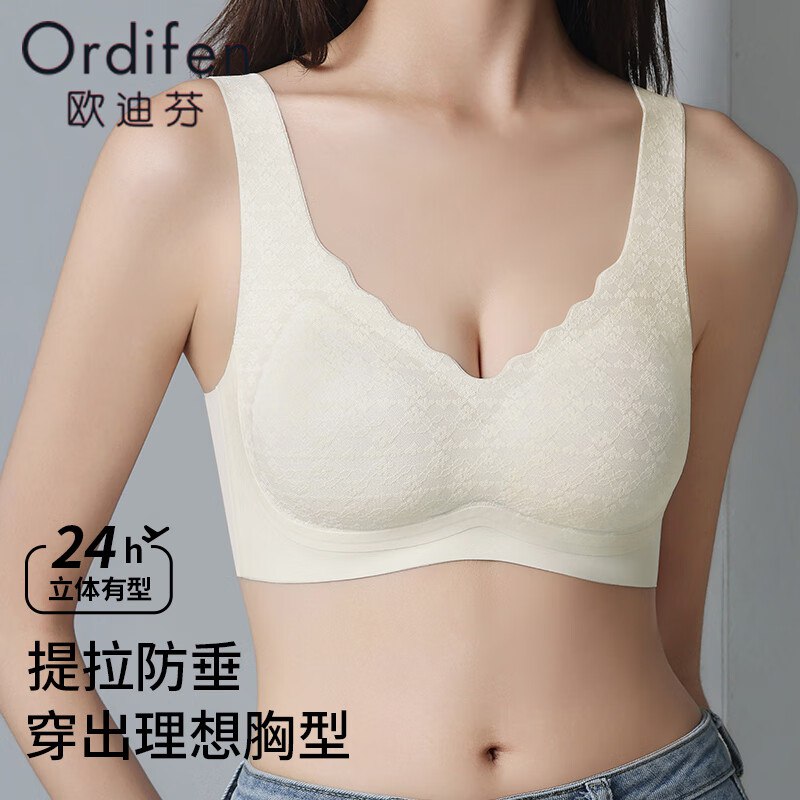 欧迪芬 女士内衣合集①无痕软支撑无钢圈文胸拍2件59元，折29.5/件