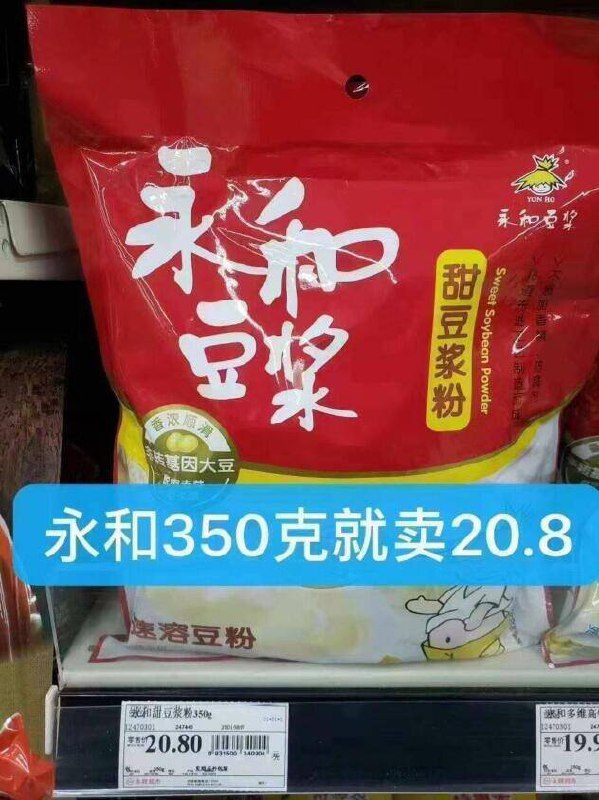 永和豆浆11亓一大袋超市一袋350克还20.8亓呢完荃碾压楼下早餐店的味道搭配上吐司 当早餐简直完美