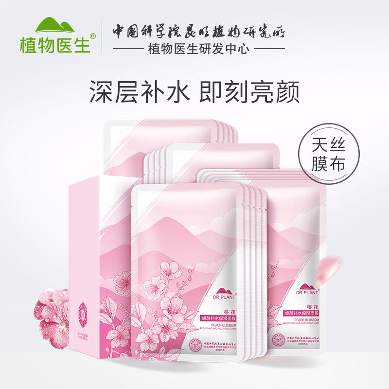 0点后下单 先领券29元【植物医生旗舰店】补水保湿亮颜桃花面膜20片(lnz1XEjqcOS)/ 红包: 1111.xuooo.com