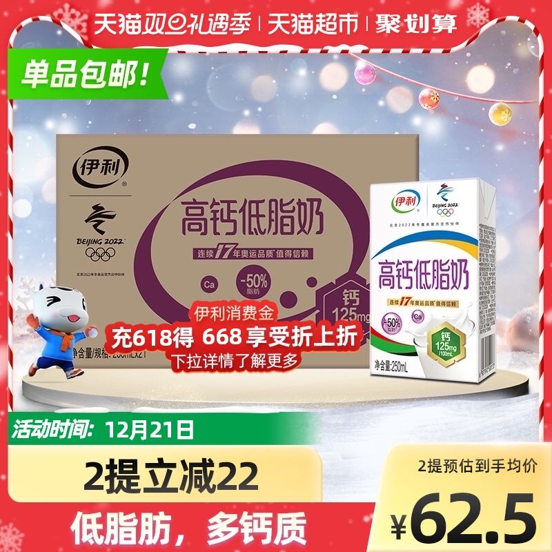 0点猫超包邮 拍下41.4元限华北/华中/华东/西南地区伊利高钙低脂牛奶250ml*21盒(URpd2aBi7sg)/