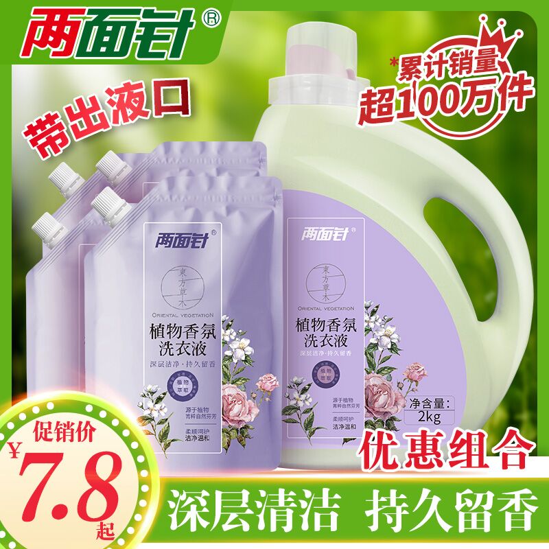 0点后下单 拍4件9.9元两面针洗衣液500g*4袋国货老品牌~性价比很高(MHT4X74xc8P)/