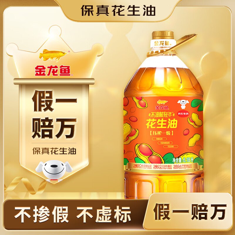 金龙鱼 食用油压榨一级花生油6.18L78部分地区有货