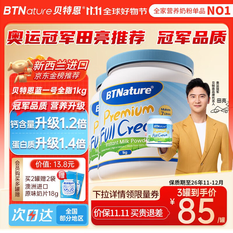 BTNature 蓝一号胖子全脂 2罐/2kg