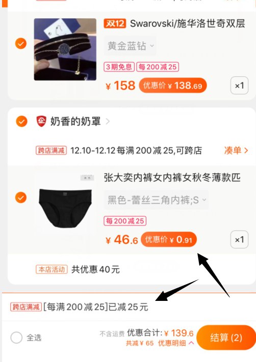 2.用楼上41-40商品券内衣裤一条,码数小,跨店后 到手9毛(ueahcLGkU9y)/