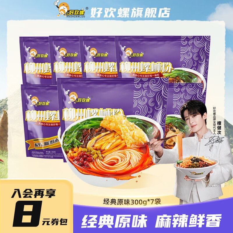 好欢螺 螺蛳粉经典原味300g*7袋拍下【59.3元】；才折8.47元/袋领 