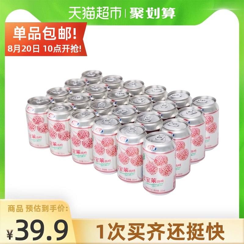 34.9元 天猫超市包邮宏宝莱荔枝味汽水330ml*24罐(G8tDXNybP4U)/