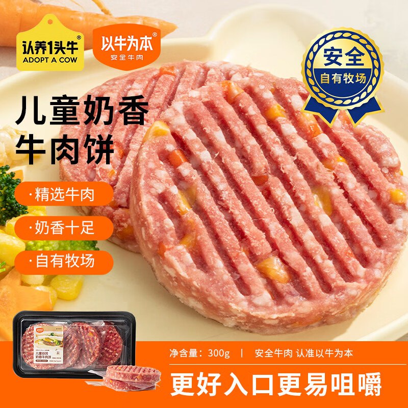 自营以牛为本 儿童奶香牛肉饼 300g*1盒