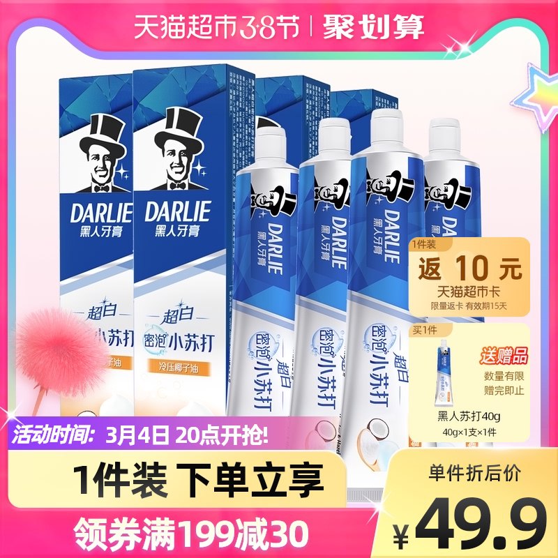 20点开始 拍下44.9元送10元猫卡 到手34.9元黑人超白小苏打牙膏140g*4支下单再送同款牙膏40g 共5支￥r0mu2fd2Tjt￥/