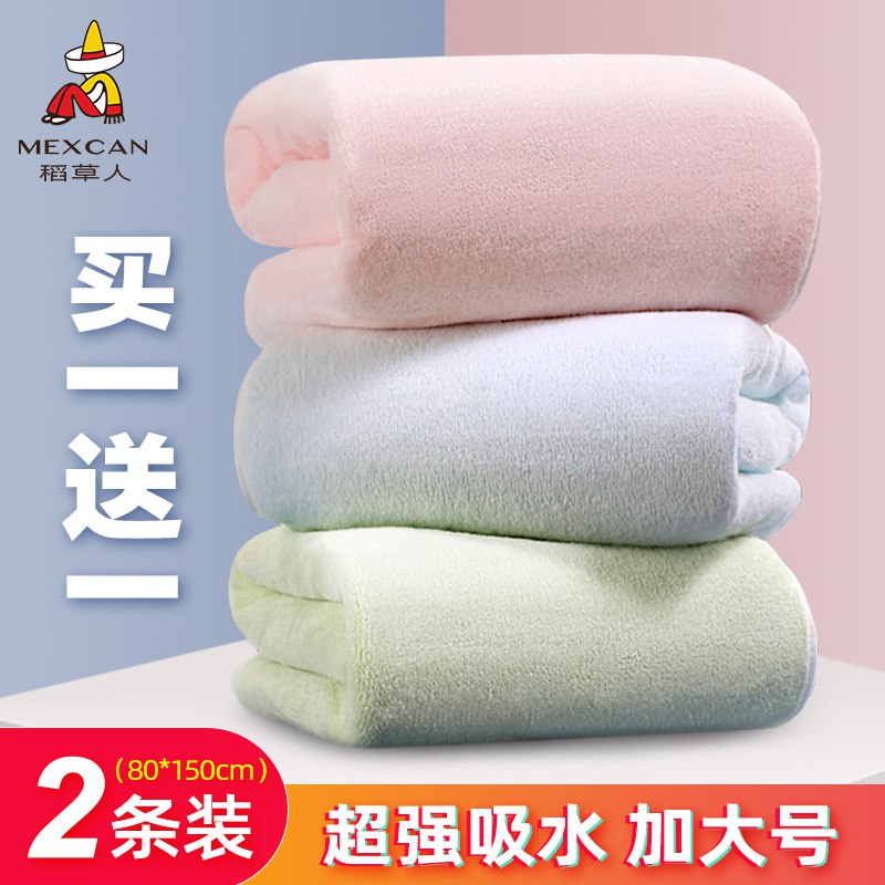 0点后下单 先领券24.9元 【旗舰店 买一送一】稻草人马卡龙色成人浴巾2条￥Uufu2SHXU01￥/