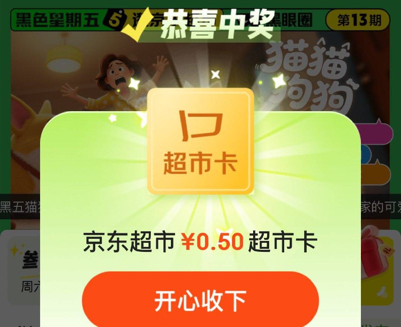 黑眼圈社区点赞小额超市卡