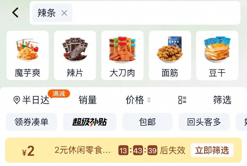 1，猫超首页搜“辣条”领2卡 ---每日红包 u.jd.com/0apPWo4