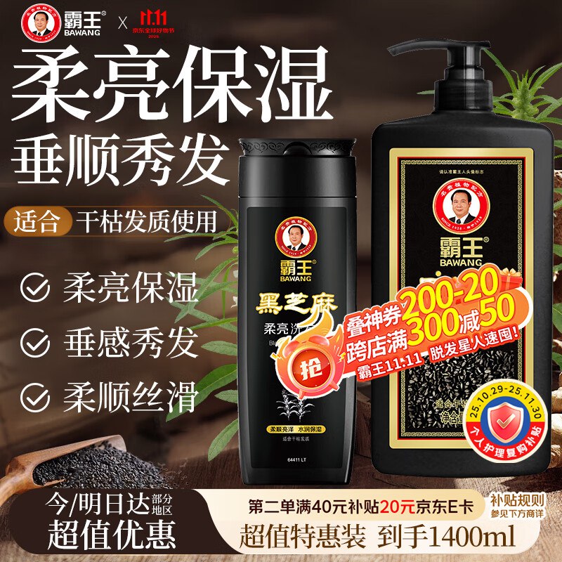 自营霸王 黑芝麻柔亮洗发露1L+400ml