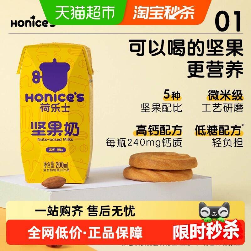 19.51元 猫超包邮荷乐士每日坚果植物奶饮200ml*6瓶：/