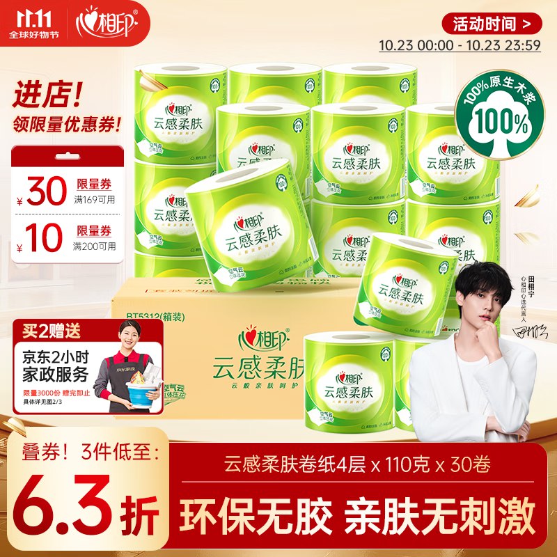 60卷心相印，拍下50💰，赠家政